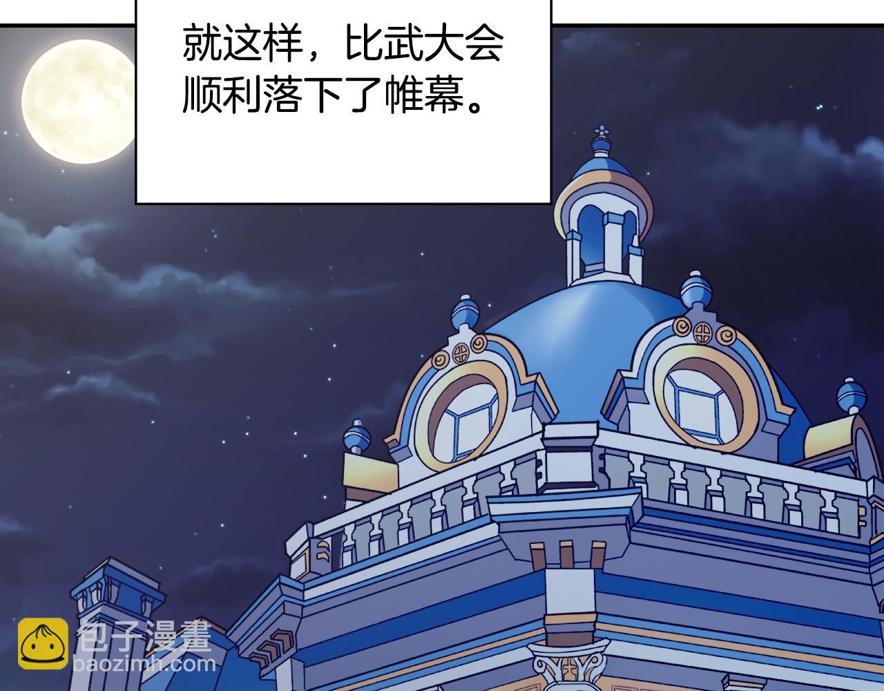 惡女的定義 - 第137話 比武大會(3/3) - 6