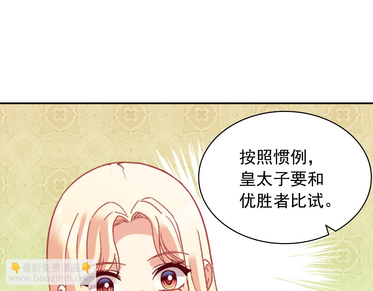 惡女的定義 - 第137話 比武大會(1/3) - 1