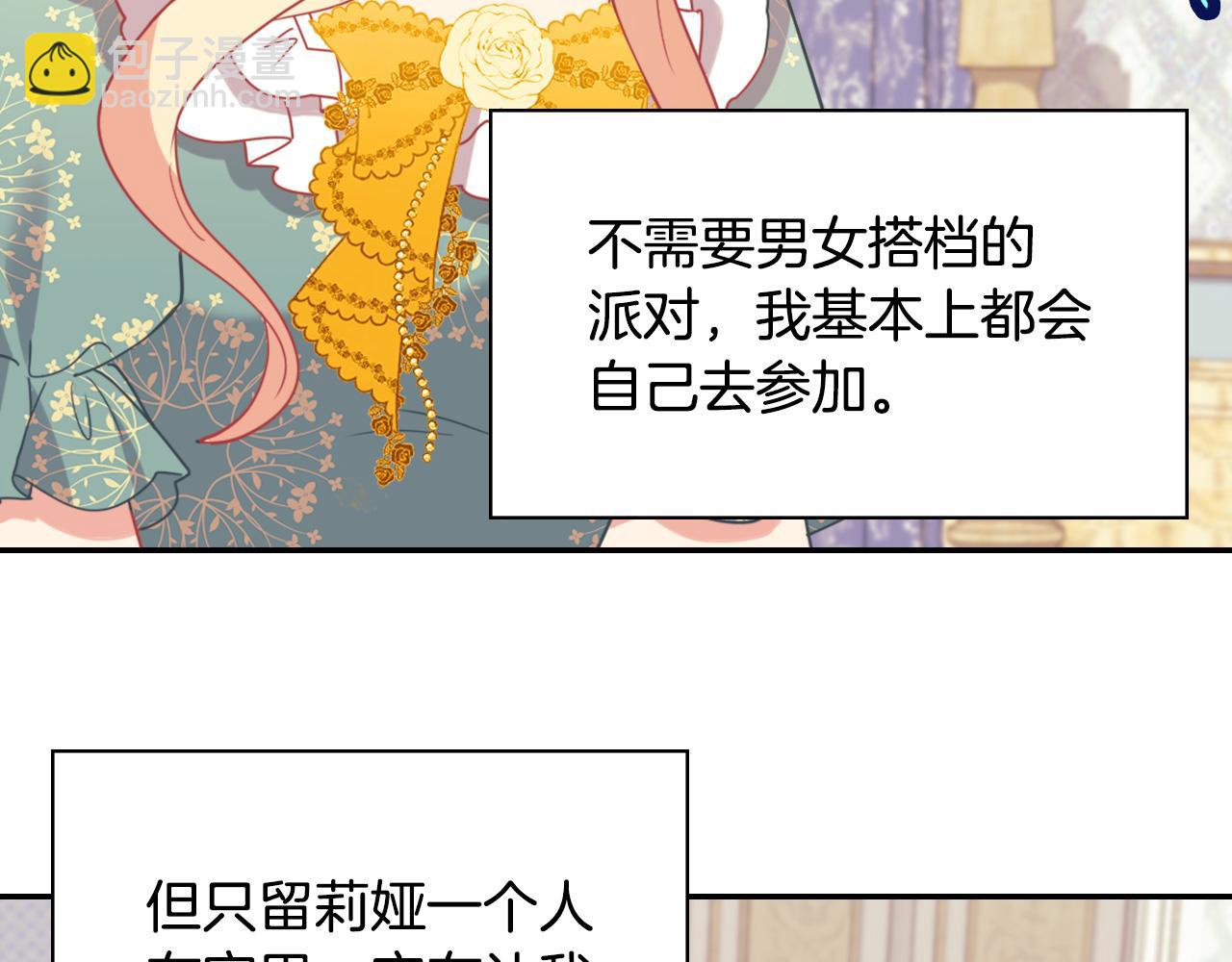 惡女的定義 - 第139話 一見鍾情(3/3) - 1