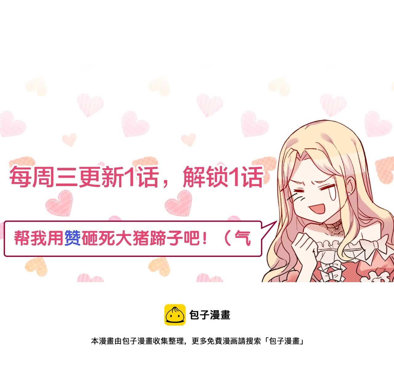 惡女的定義 - 第139話 一見鍾情(3/3) - 2