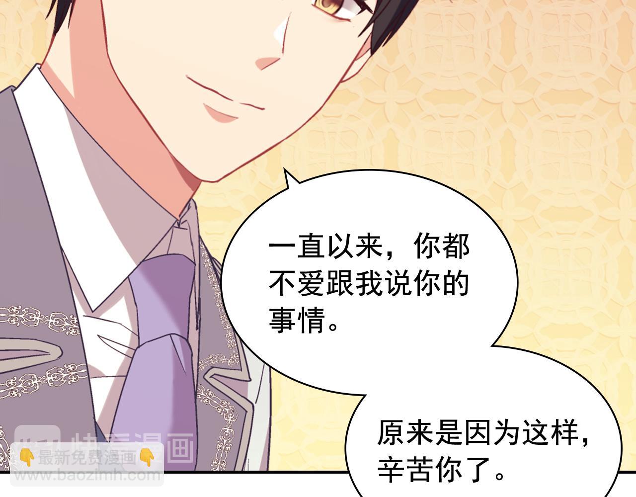 恶女的定义 - 第139话 一见钟情(1/3) - 1