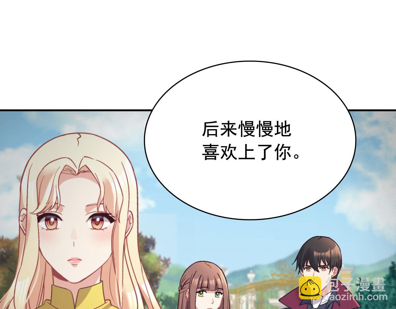 恶女的定义 - 第139话 一见钟情(1/3) - 2