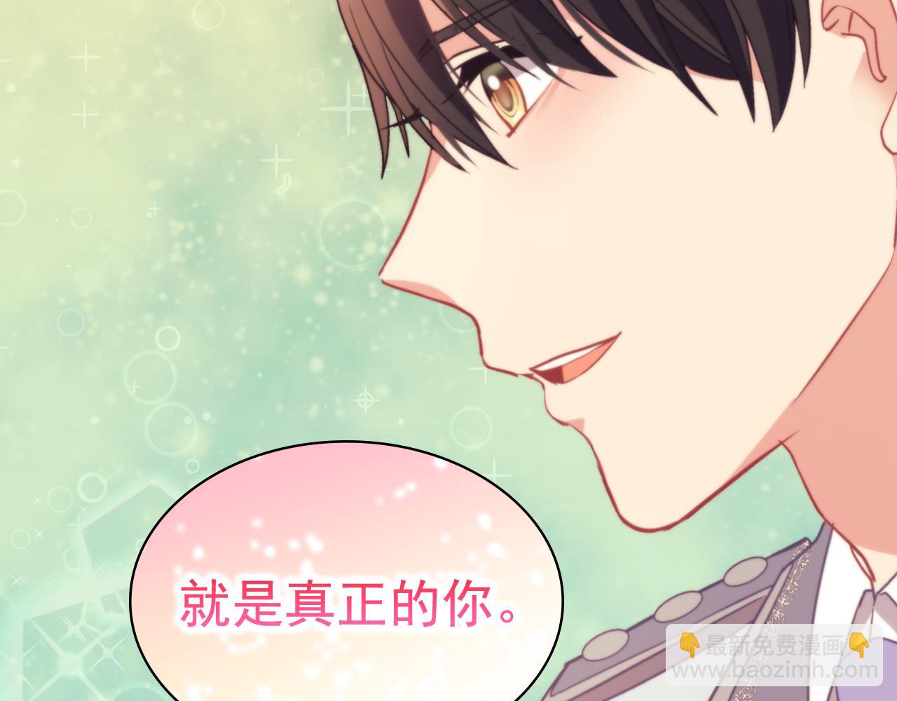 惡女的定義 - 第139話 一見鍾情(2/3) - 1