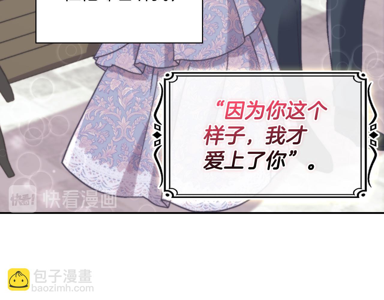 惡女的定義 - 第139話 一見鍾情(2/3) - 5