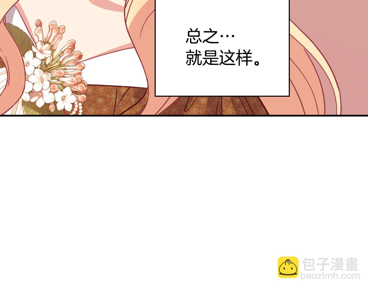 惡女的定義 - 第139話 一見鍾情(2/3) - 4