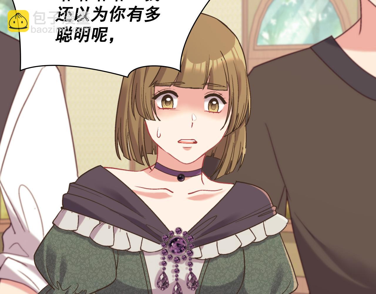 惡女的定義 - 第141話 你什麼都不是(3/3) - 7