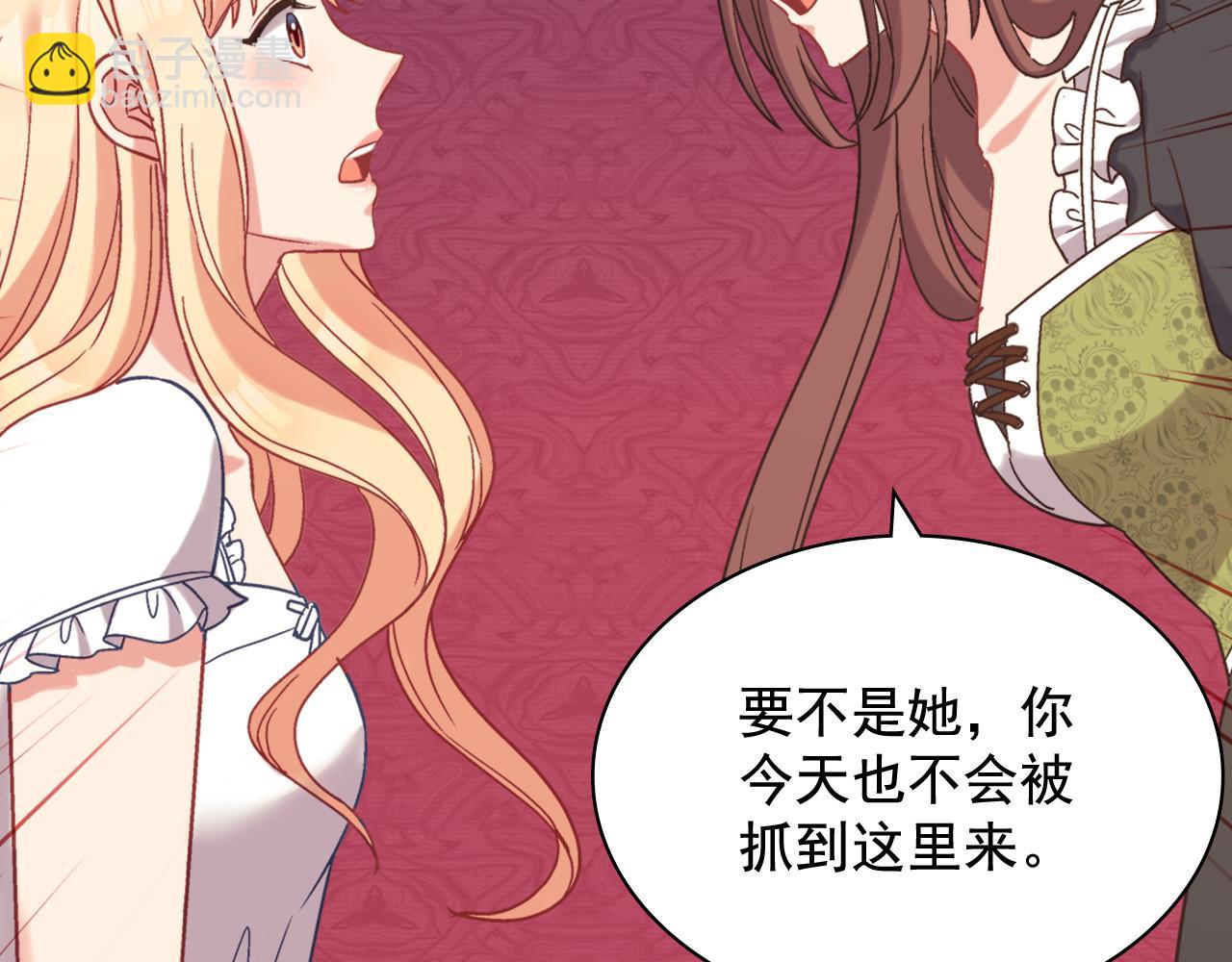 惡女的定義 - 第141話 你什麼都不是(3/3) - 3