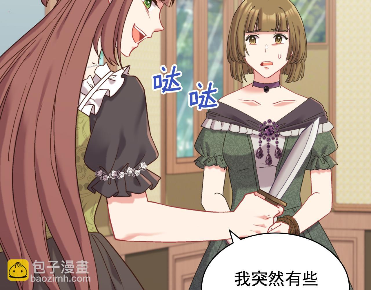 惡女的定義 - 第141話 你什麼都不是(3/3) - 5