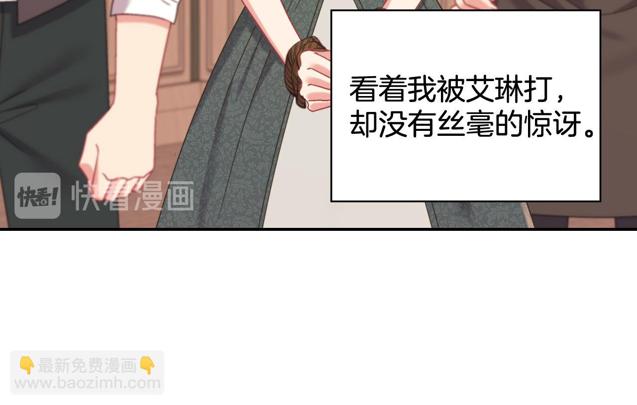 惡女的定義 - 第141話 你什麼都不是(3/3) - 3