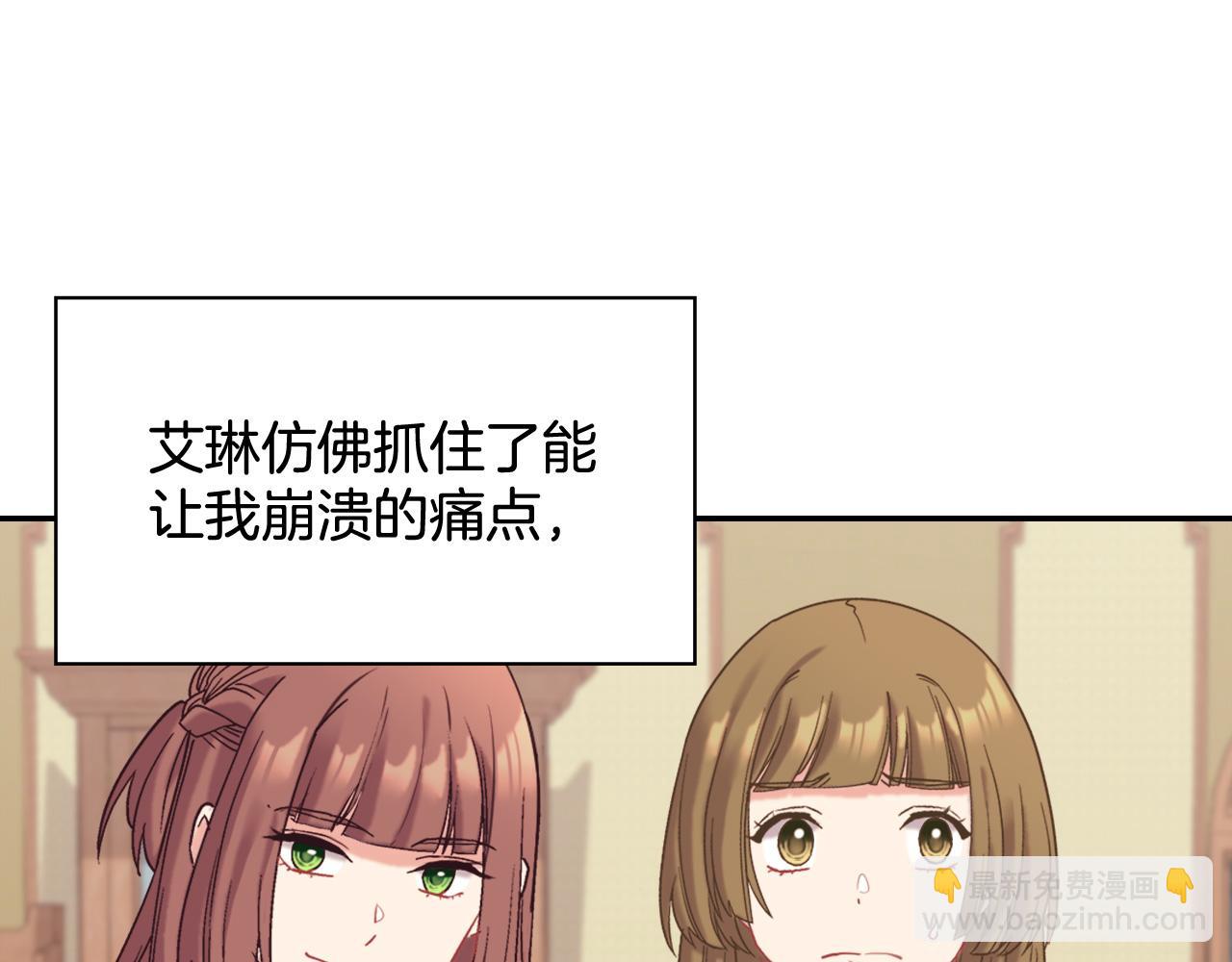 惡女的定義 - 第141話 你什麼都不是(3/3) - 6