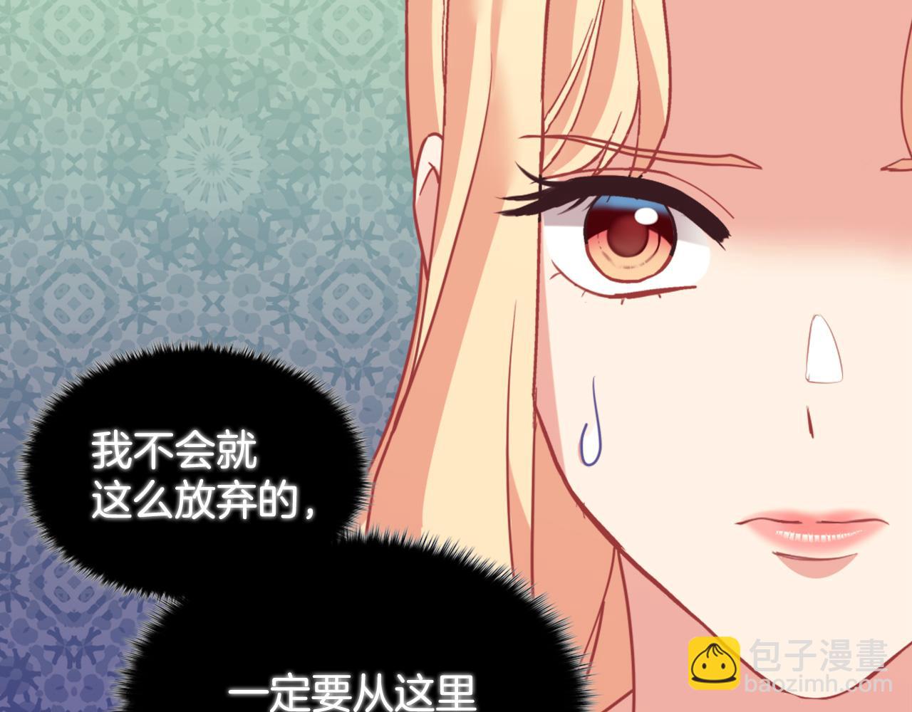 惡女的定義 - 第141話 你什麼都不是(3/3) - 1