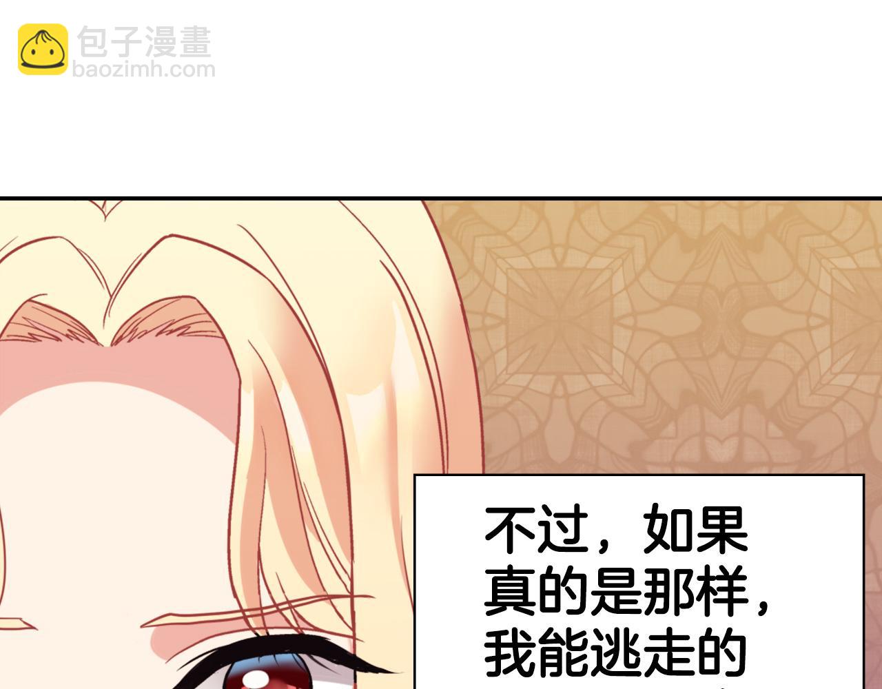 惡女的定義 - 第141話 你什麼都不是(2/3) - 6