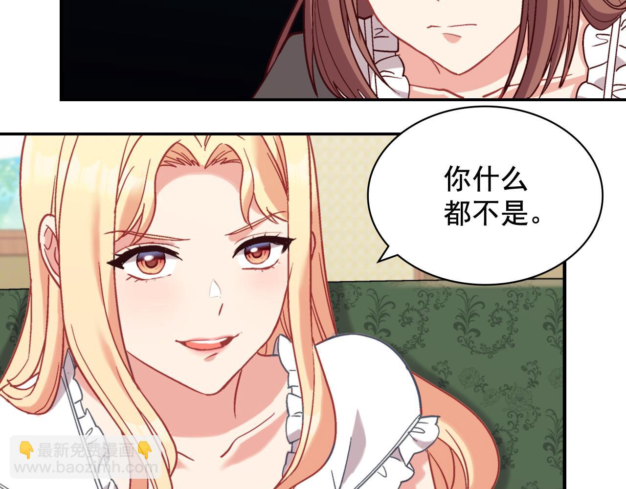 惡女的定義 - 第141話 你什麼都不是(2/3) - 6