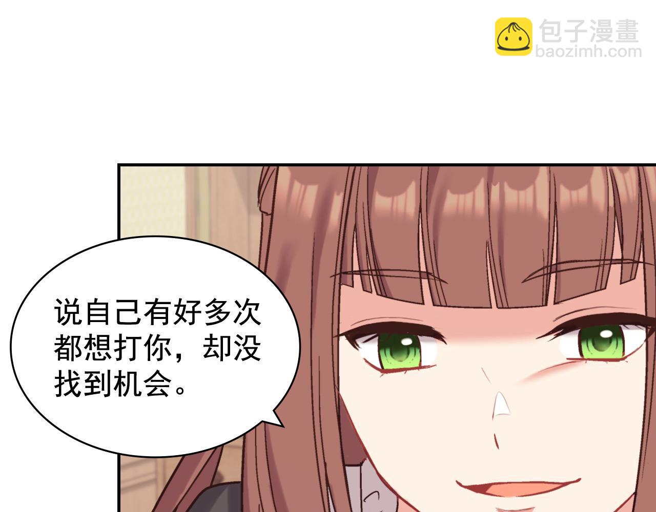 惡女的定義 - 第141話 你什麼都不是(2/3) - 8