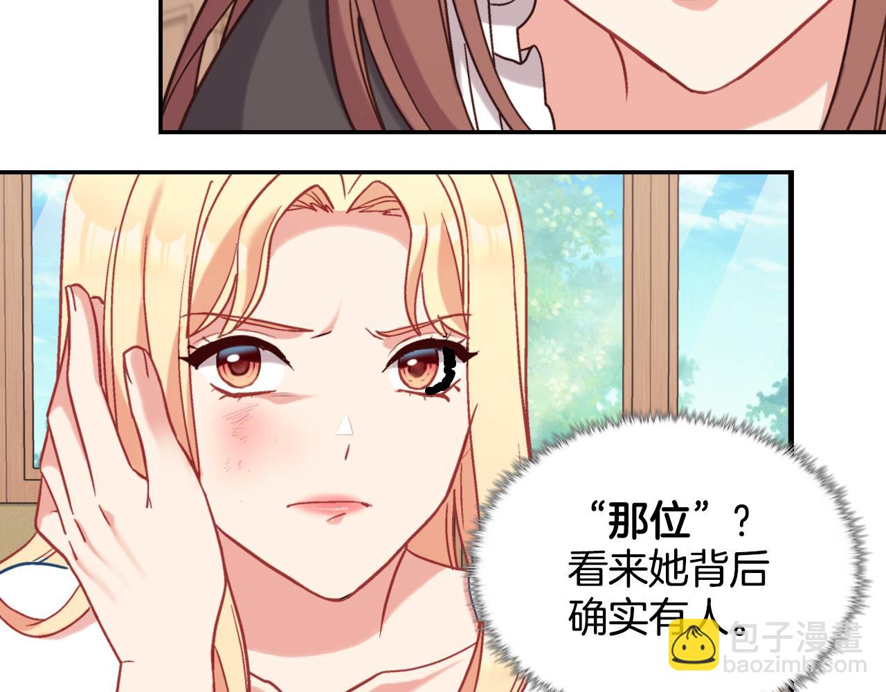 惡女的定義 - 第141話 你什麼都不是(2/3) - 1