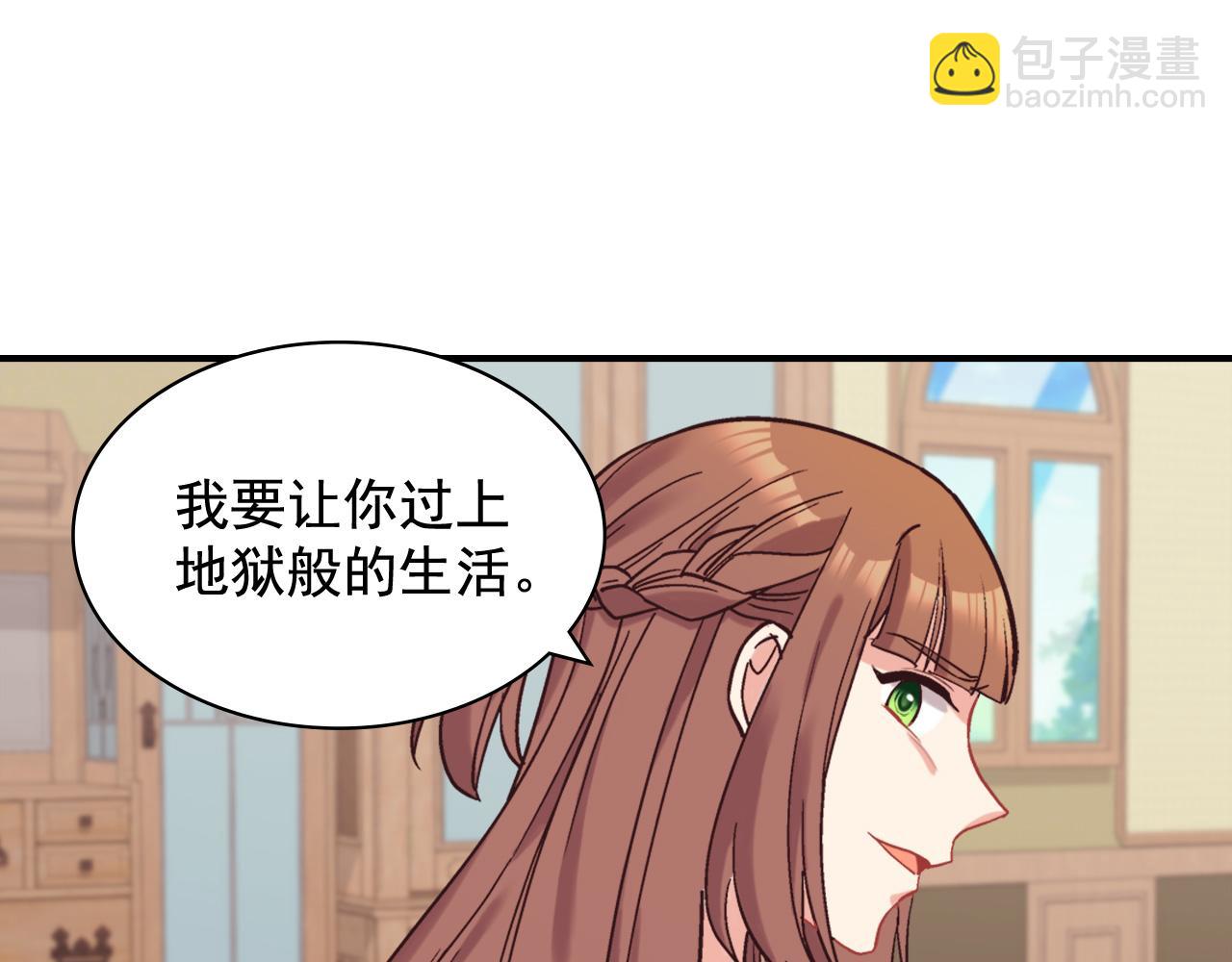 惡女的定義 - 第141話 你什麼都不是(2/3) - 7