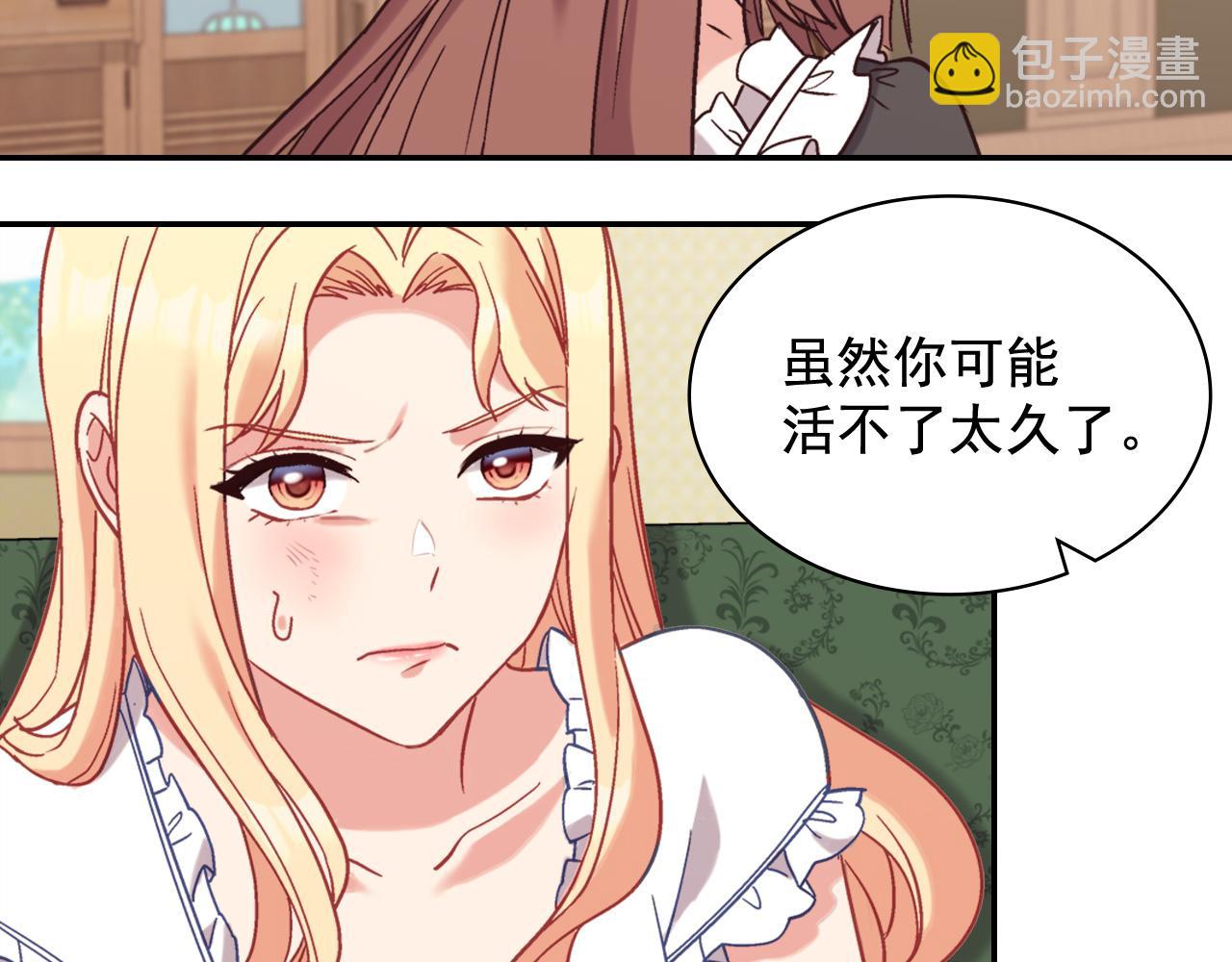 惡女的定義 - 第141話 你什麼都不是(2/3) - 8