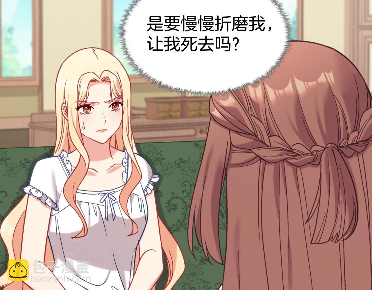 惡女的定義 - 第141話 你什麼都不是(2/3) - 4