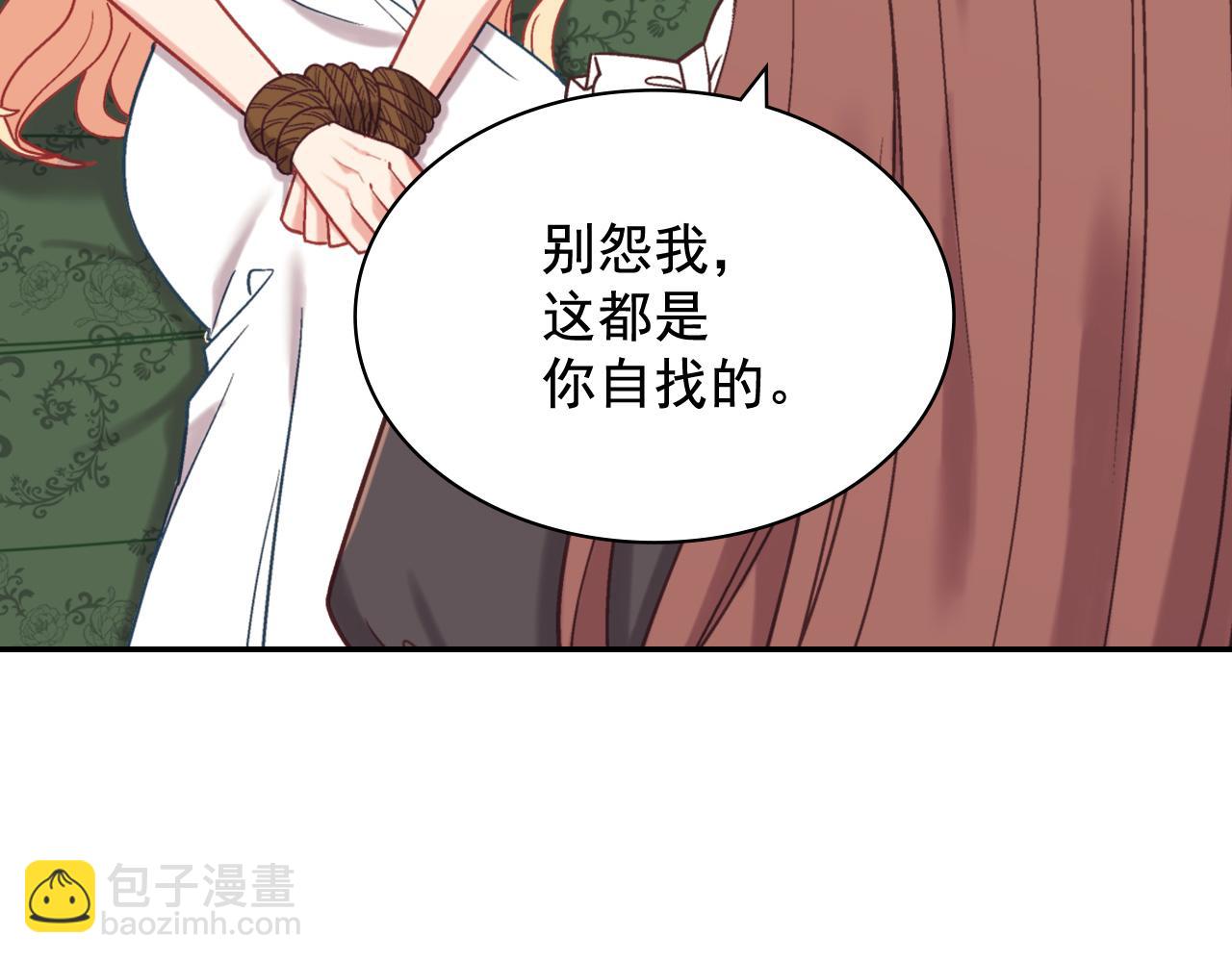 惡女的定義 - 第141話 你什麼都不是(2/3) - 5