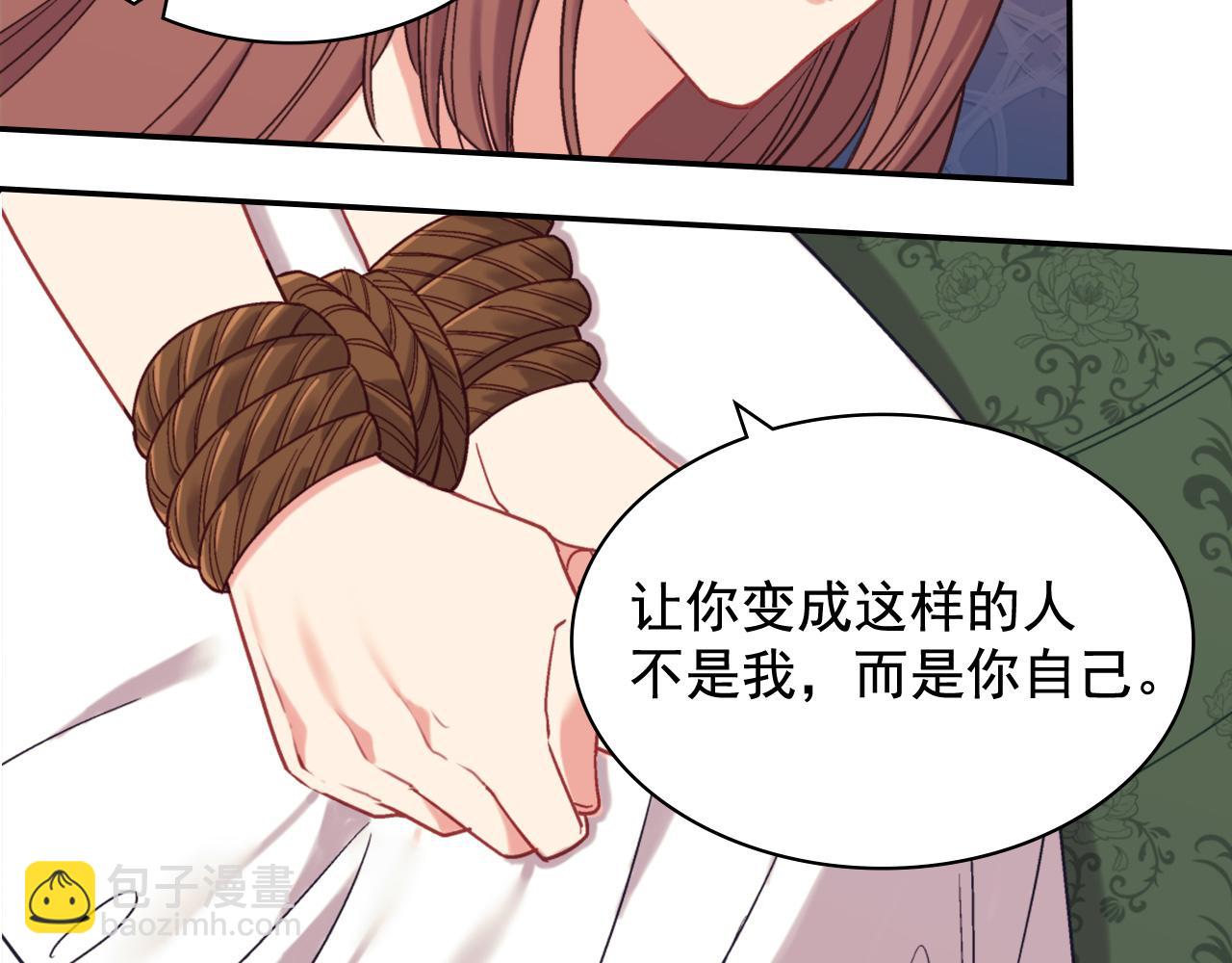 惡女的定義 - 第141話 你什麼都不是(2/3) - 2