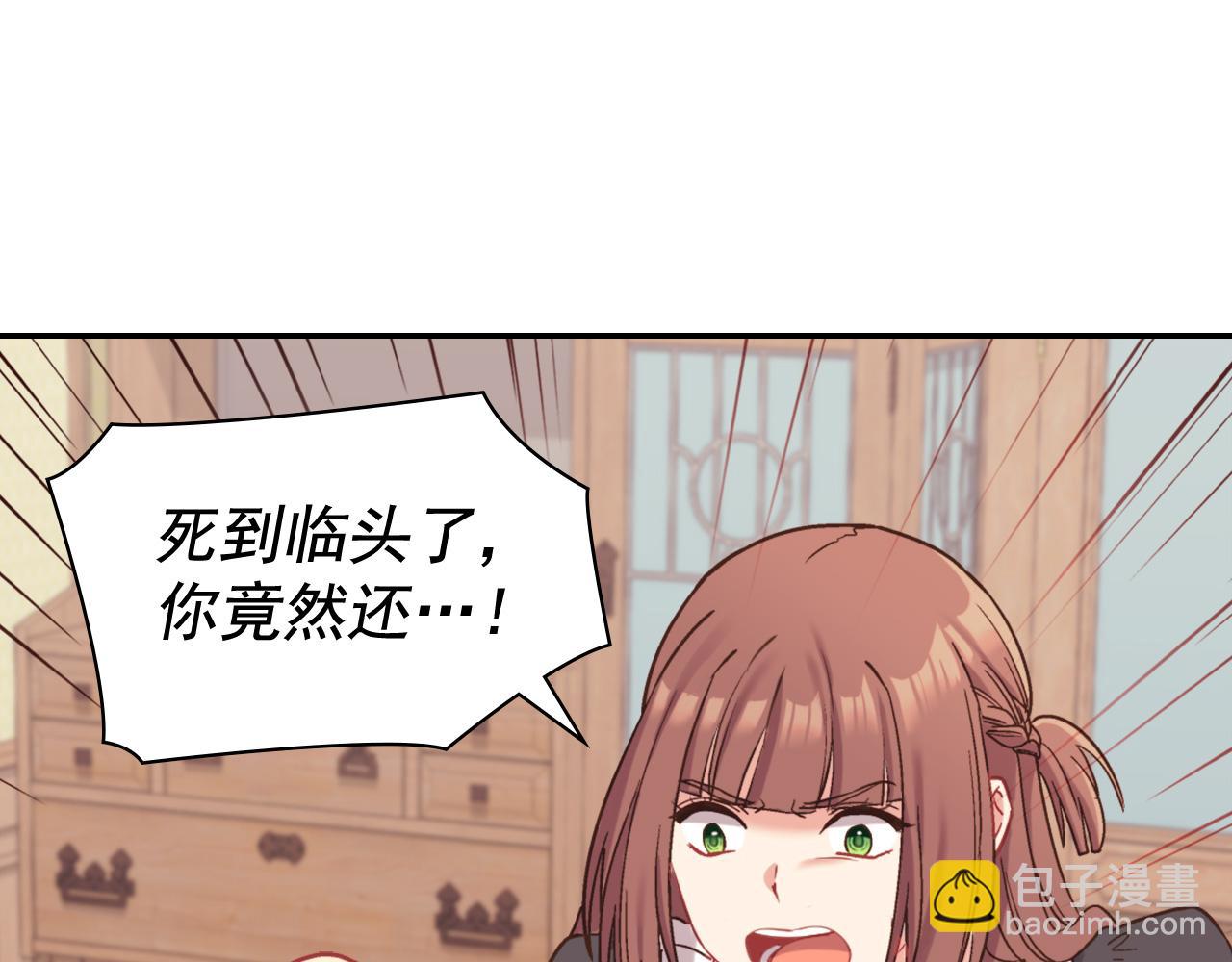 惡女的定義 - 第141話 你什麼都不是(2/3) - 2