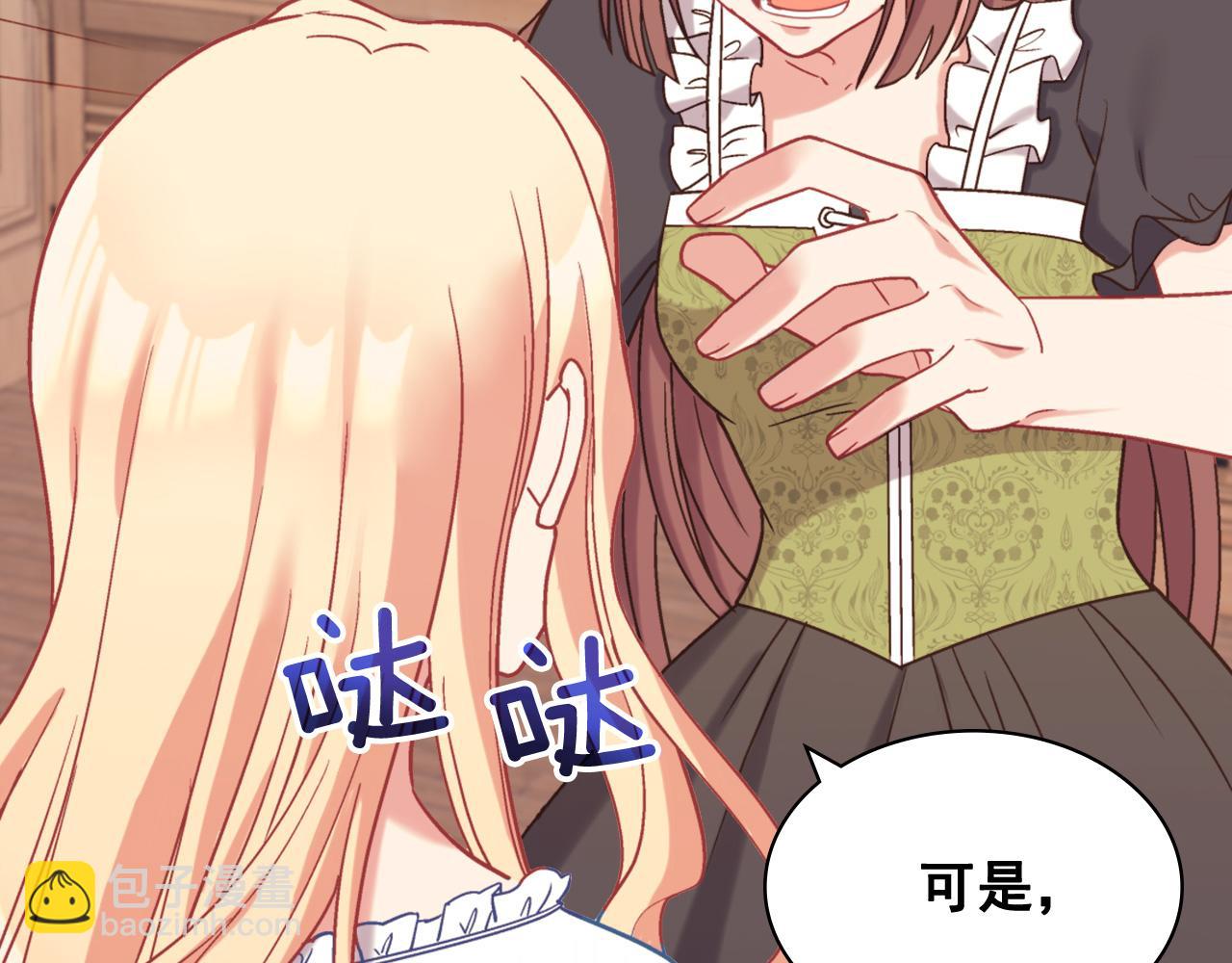 惡女的定義 - 第141話 你什麼都不是(2/3) - 3