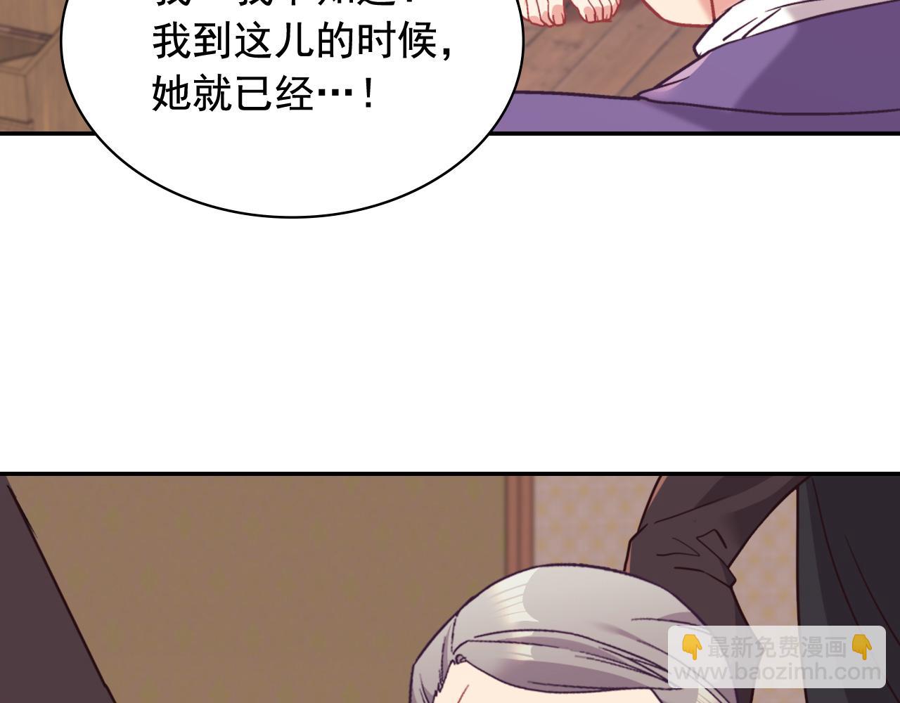 惡女的定義 - 第143話 奇怪的煙(2/3) - 6