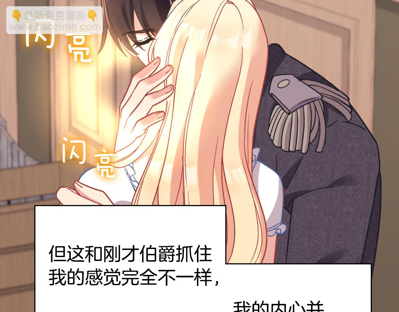 惡女的定義 - 第143話 奇怪的煙(3/3) - 3