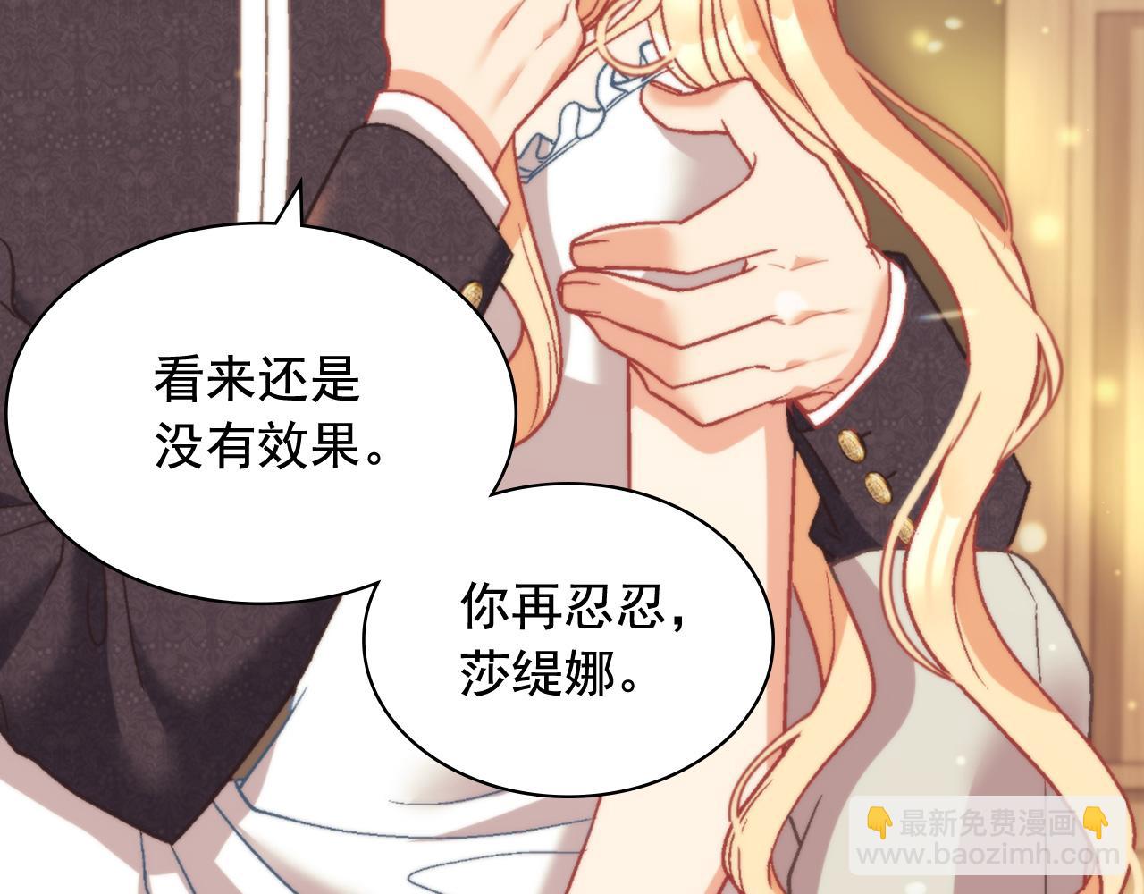 惡女的定義 - 第143話 奇怪的煙(3/3) - 2