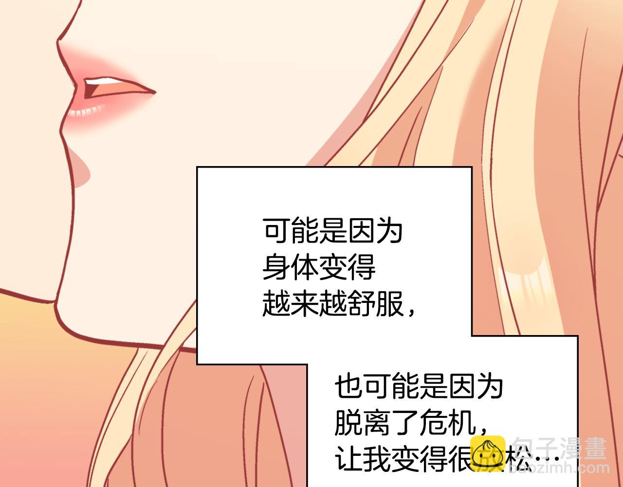 惡女的定義 - 第143話 奇怪的煙(3/3) - 3