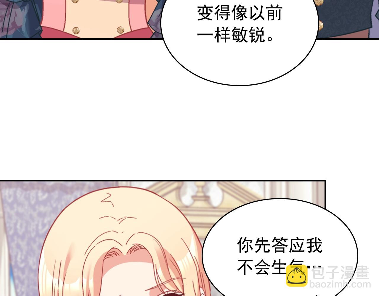 惡女的定義 - 第143話 奇怪的煙(3/3) - 5