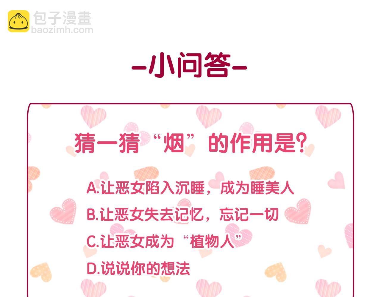 惡女的定義 - 第143話 奇怪的煙(3/3) - 8