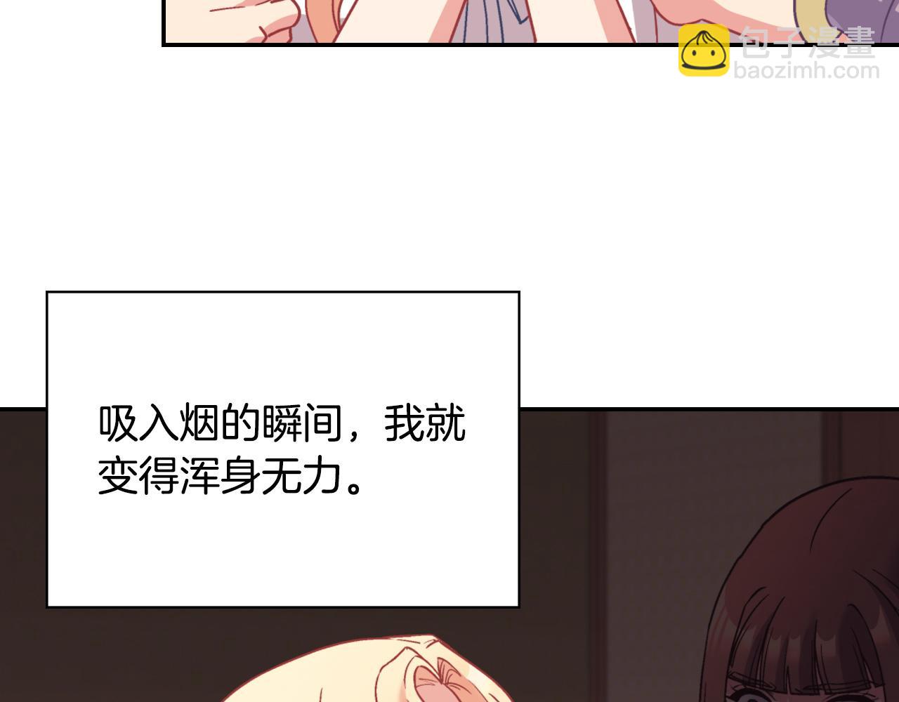 恶女的定义 - 第143话 奇怪的烟(1/3) - 3