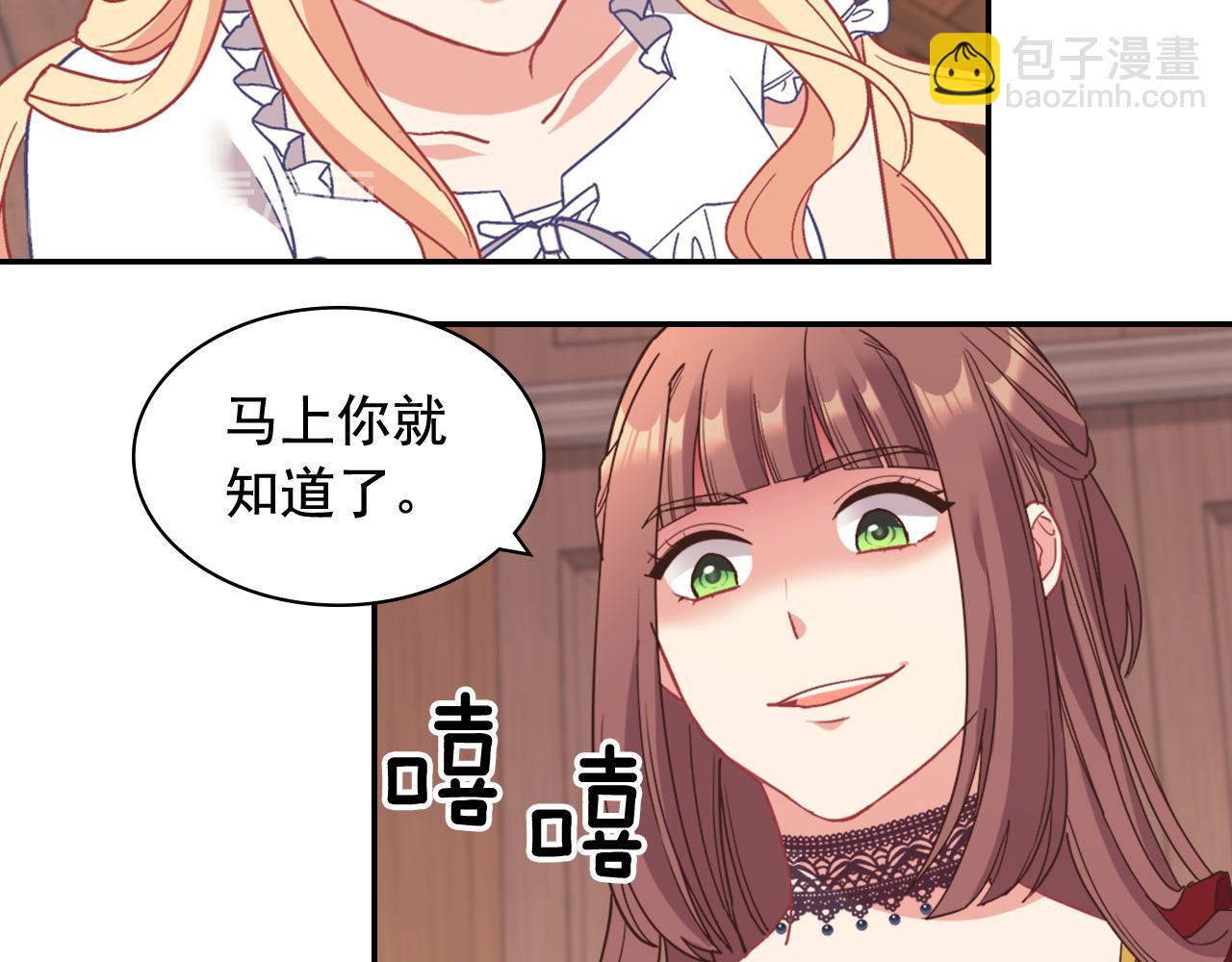 恶女的定义 - 第143话 奇怪的烟(1/3) - 1
