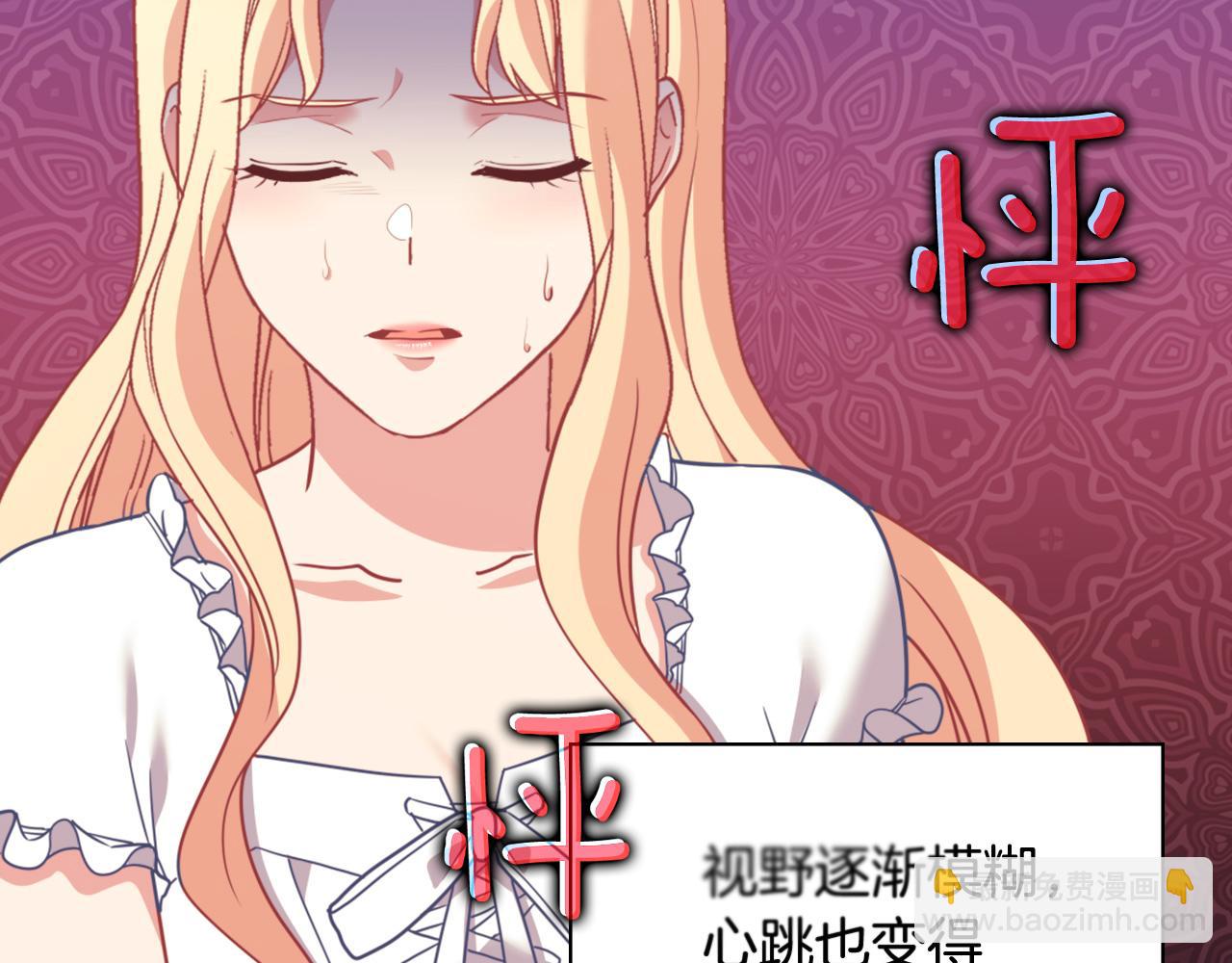 惡女的定義 - 第143話 奇怪的煙(2/3) - 6