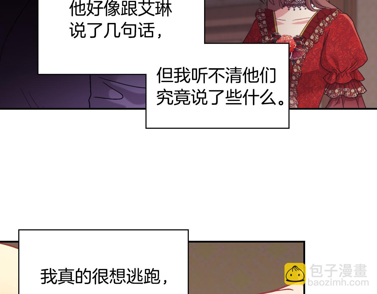 惡女的定義 - 第143話 奇怪的煙(2/3) - 1