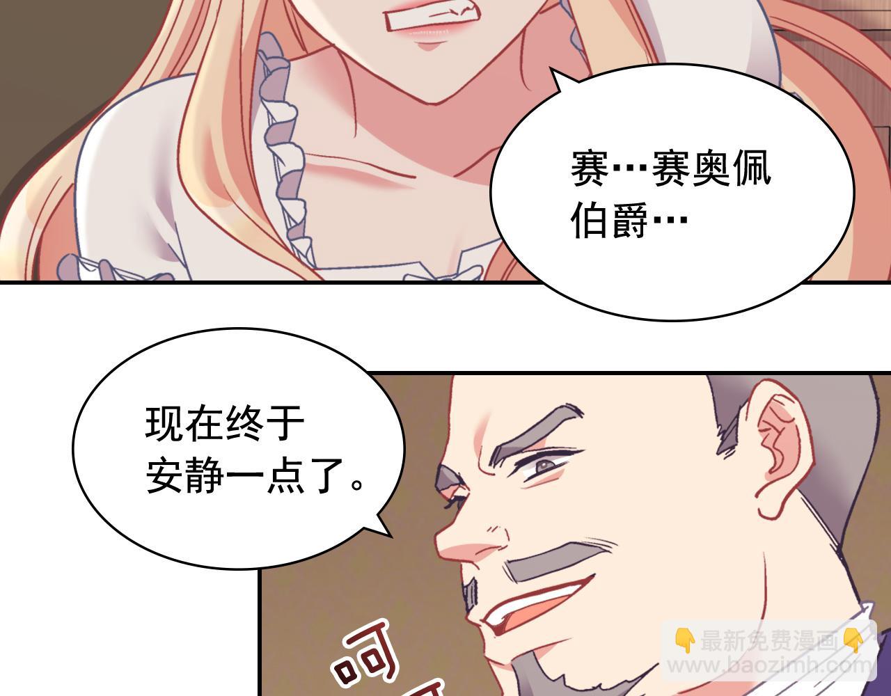 惡女的定義 - 第143話 奇怪的煙(2/3) - 7