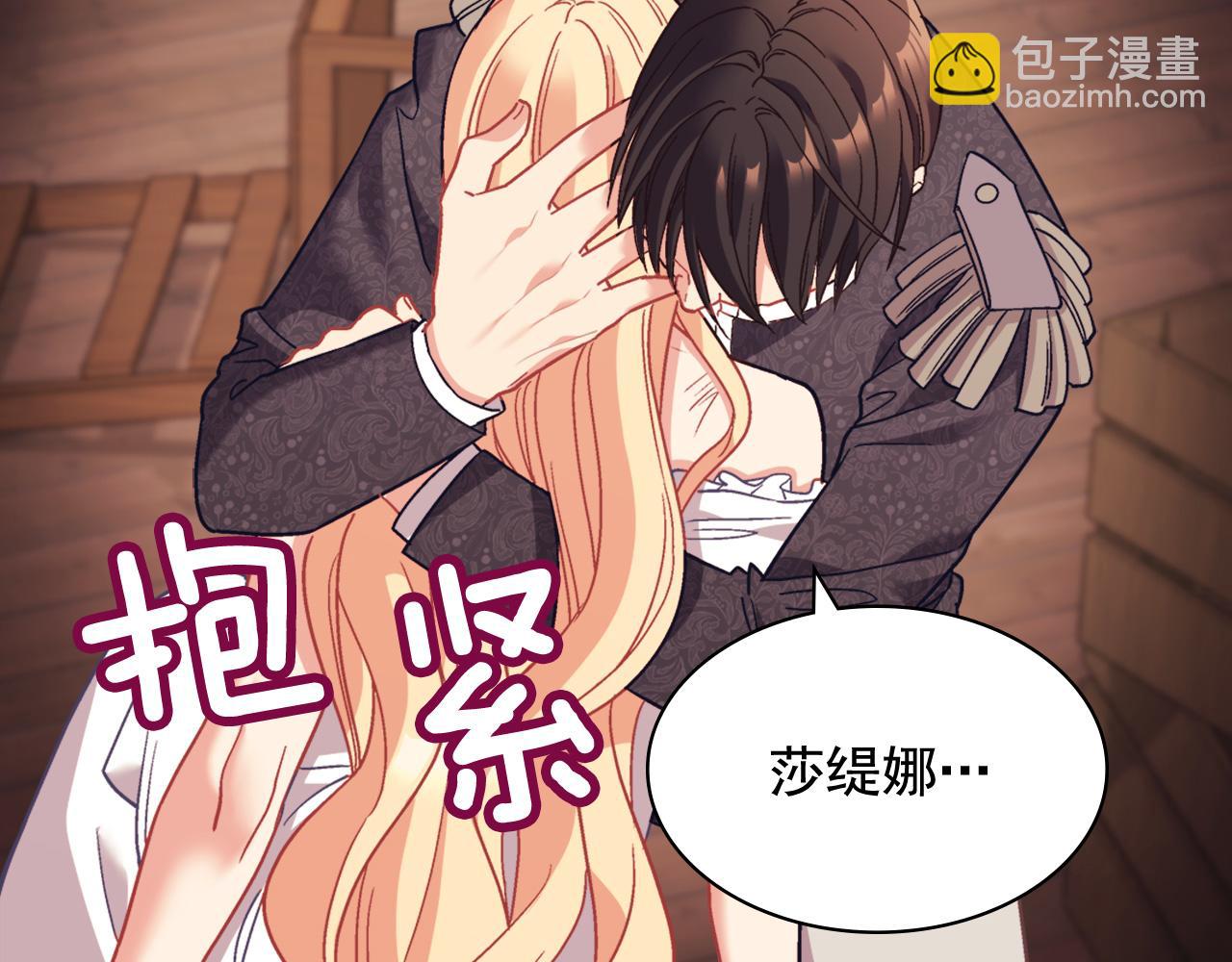 惡女的定義 - 第143話 奇怪的煙(2/3) - 2