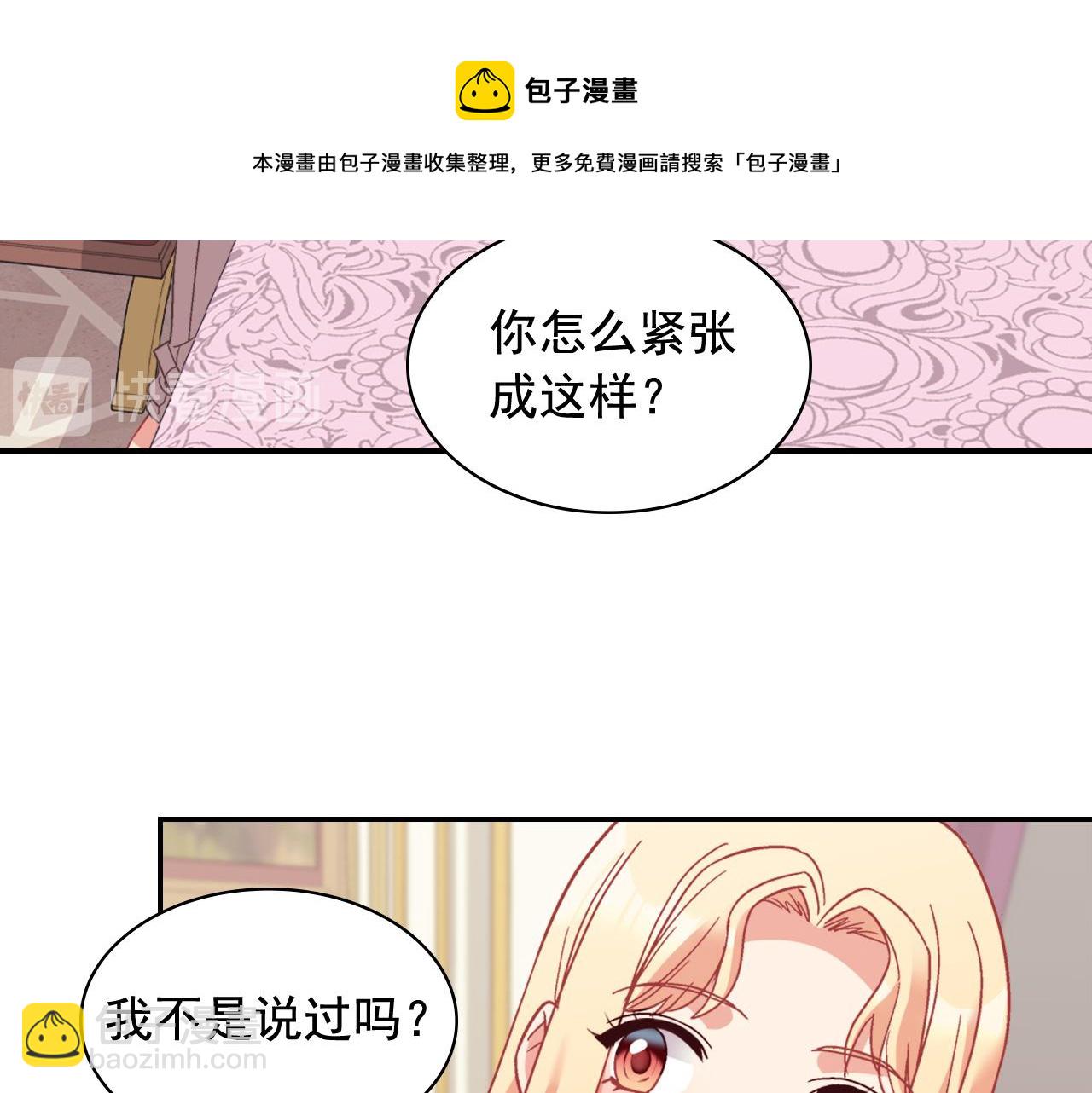 惡女的定義 - 第145話 故地重遊(3/3) - 5