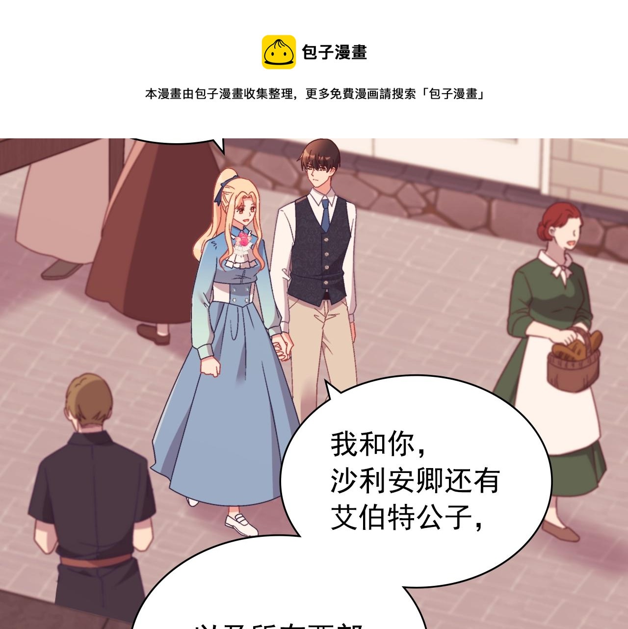 惡女的定義 - 第145話 故地重遊(2/3) - 3