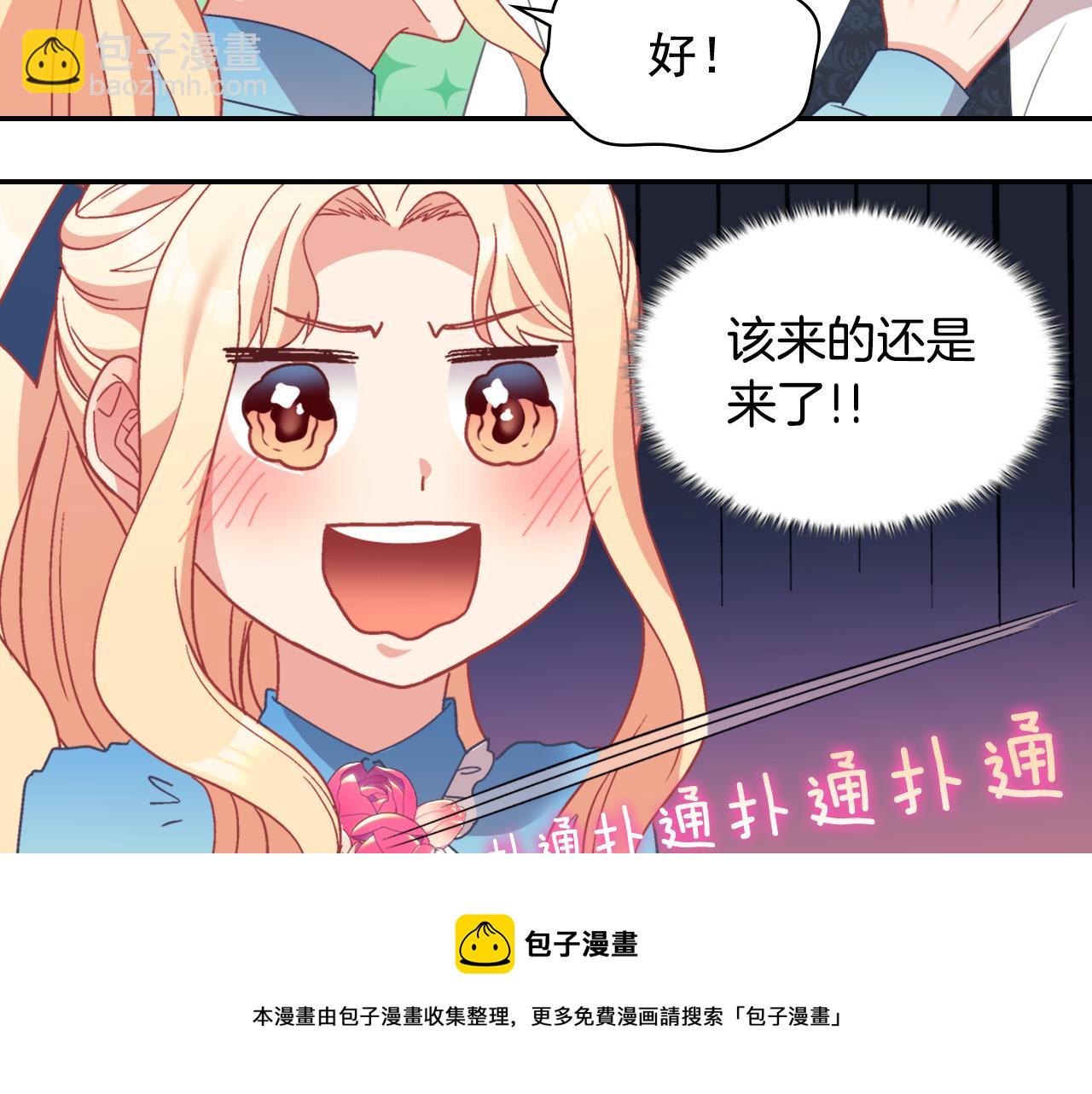 惡女的定義 - 第145話 故地重遊(2/3) - 3