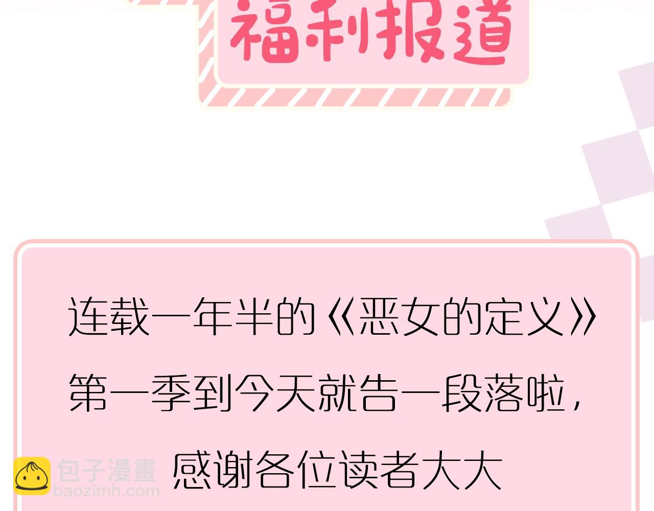 惡女的定義 - 第一季完結篇 我們的婚禮(3/3) - 5