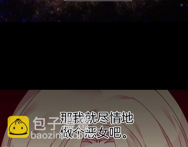 惡女的定義 - 第15話 我的武器(3/3) - 1