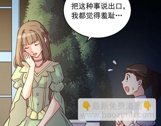 惡女的定義 - 第15話 我的武器(1/3) - 7