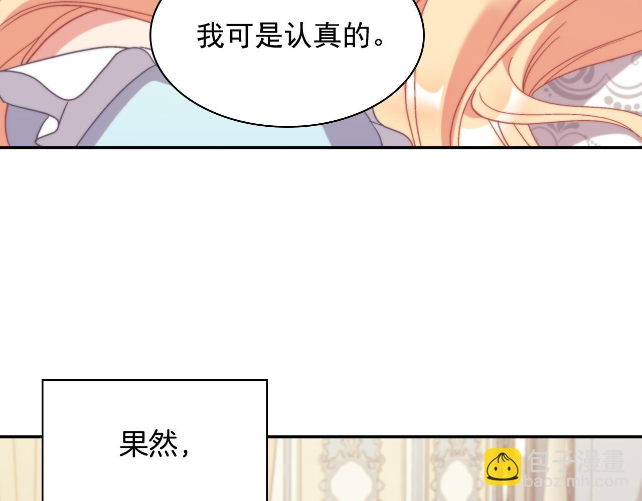 惡女的定義 - 外傳2 與衆不同的皇后(3/3) - 3