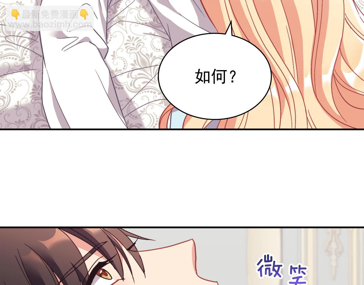 惡女的定義 - 外傳2 與衆不同的皇后(3/3) - 6