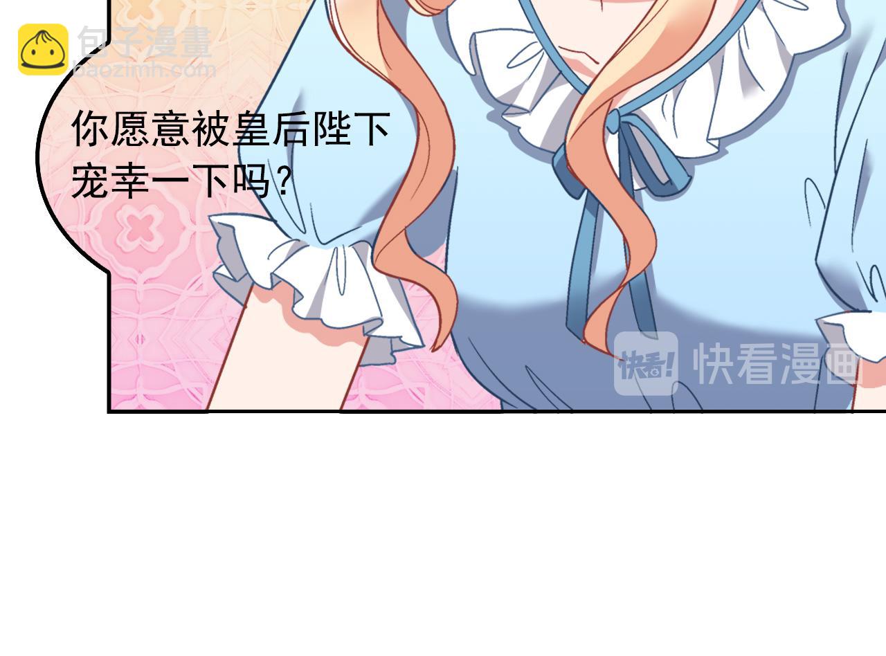 惡女的定義 - 外傳2 與衆不同的皇后(3/3) - 8