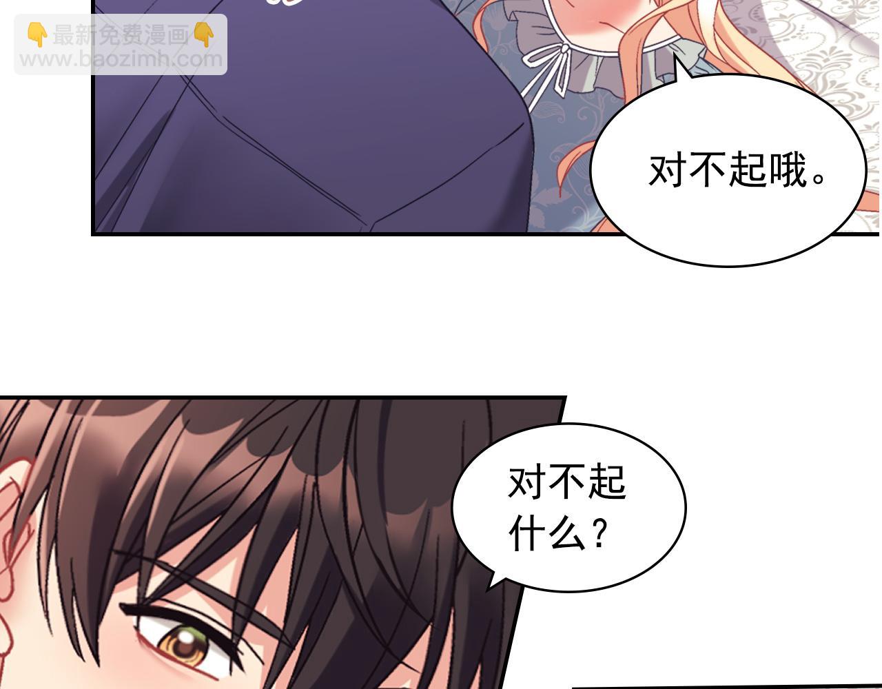 惡女的定義 - 外傳2 與衆不同的皇后(3/3) - 8