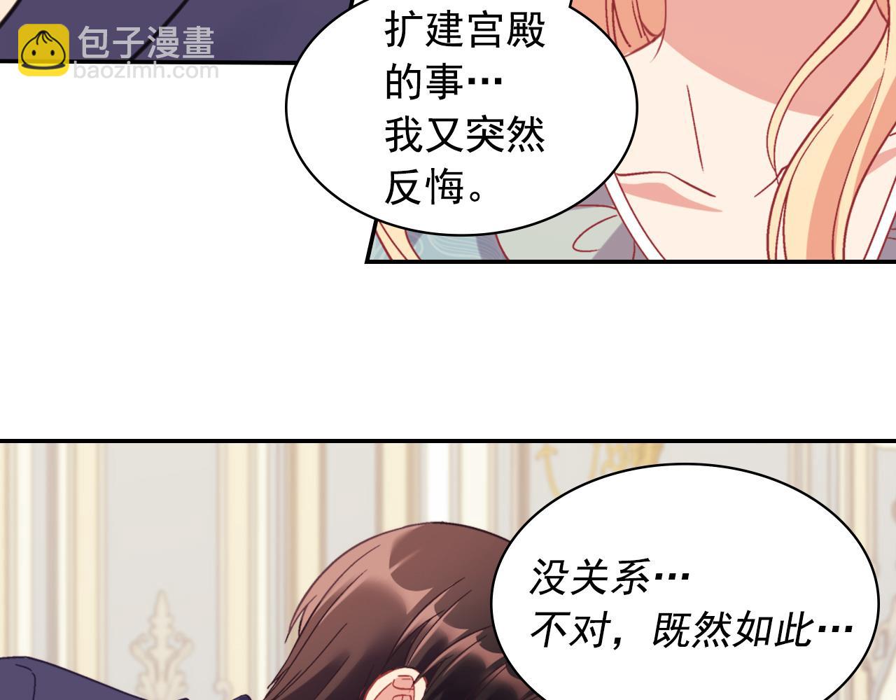 惡女的定義 - 外傳2 與衆不同的皇后(3/3) - 2