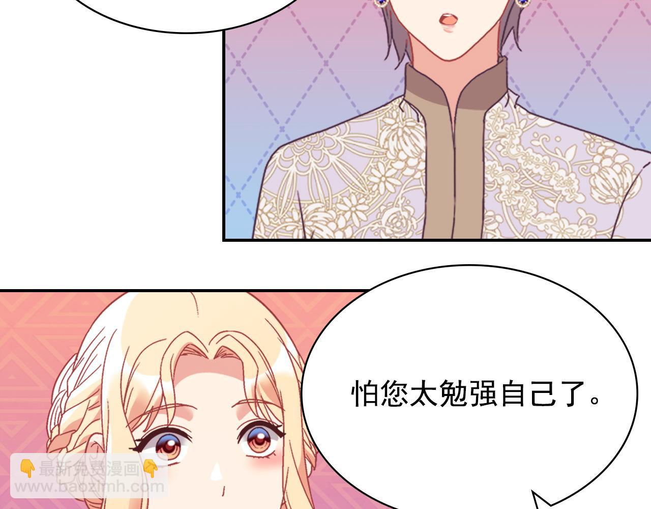 惡女的定義 - 外傳2 與衆不同的皇后(2/3) - 8